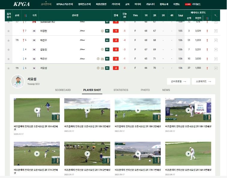 KPGA 공식 홈페이지 리더보드 페이지에 실시간으로 아카이빙되고 있는 경기 중계 영상