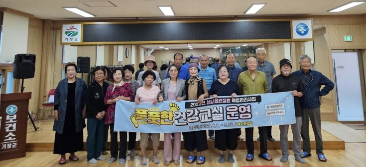 거창군, 풋풋(FOOT FOOT)한 건강교실 큰 호응 속 마무리