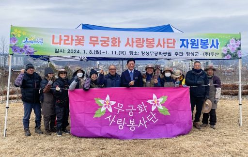 “장성군 무궁화공원에 전정 봉사 왔습니다”