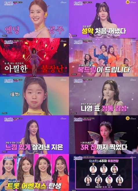TV CHOSUN ‘미스트롯3’