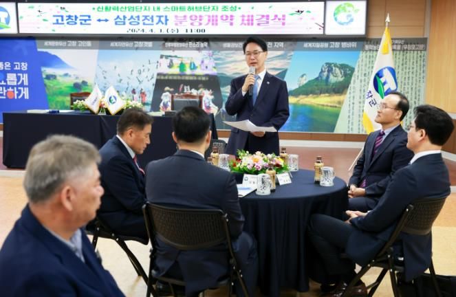 고창군-삼성전자, 분양계약 체결식