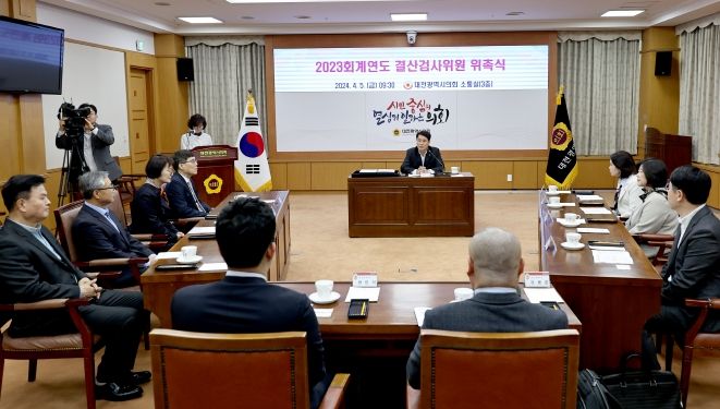 대전시의회, 2023회계연도 결산검사위원 위촉