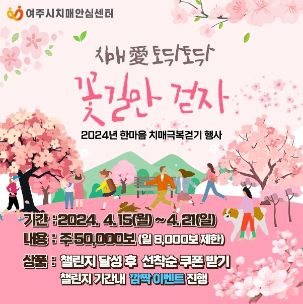 한마음 치매극복 걷기 행사 안내문