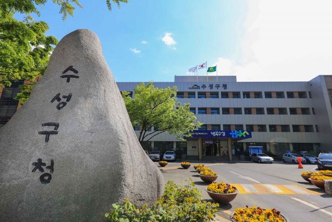 대구 수성구청 전경 사진