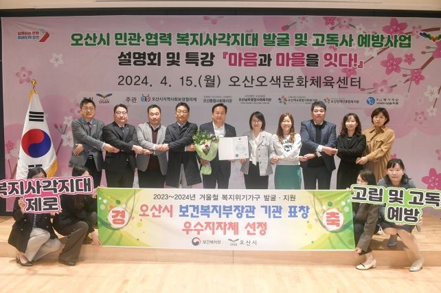 오산시, 겨울철 복지위기가구 발굴지원 우수지자체 선정