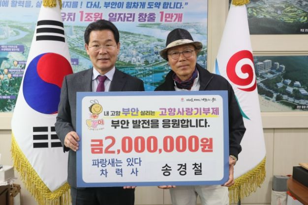 부안 출신 1990년대 몸짱배우 ‘차력의 달인’ 송경철씨 부안군 고향사랑기부금 200만원 기부