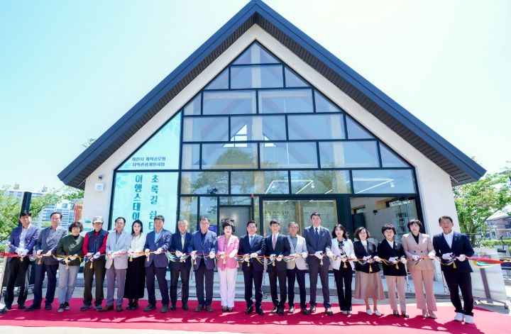 초록길 여행쉼터 개관식