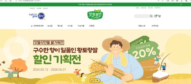 ‘맛뜰무안몰’5월 가정의 달 맞이 다양한 할인 행사