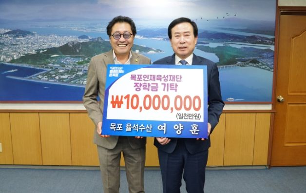 목포 율석수산, 우수인재 양성을 위한 장학기금 1000만원 기탁