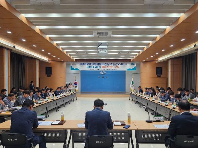 상주시 지역정보화 기본계획 수립 용역 중간보고회 및 데이터 교육 실시