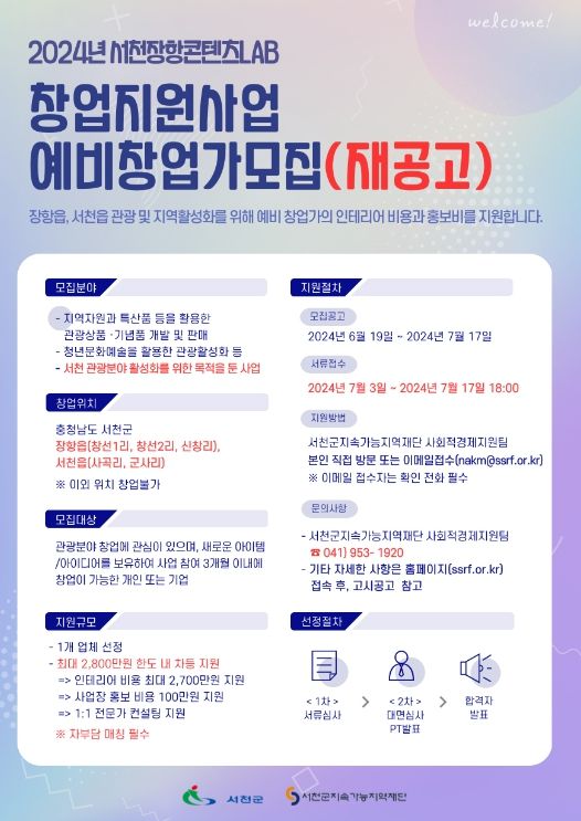 서천군지속가능지역재단, 구도심 관광 활성화 위한 예비창업가 모집