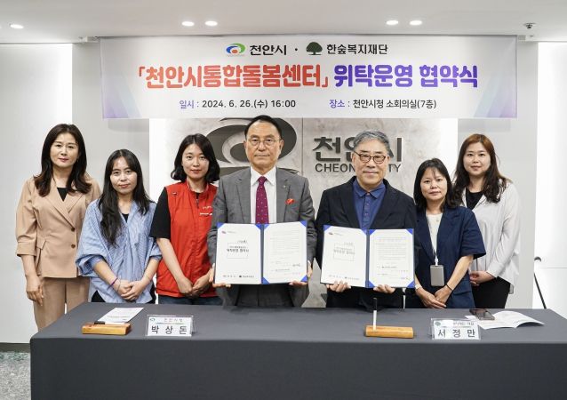 천안시통합돌봄센터 및 중간집 민간위탁 계약 사진