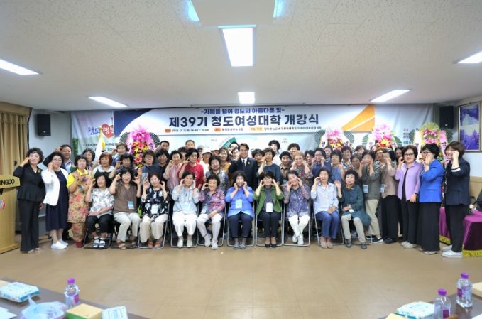 제39기 청도여성대학 개강