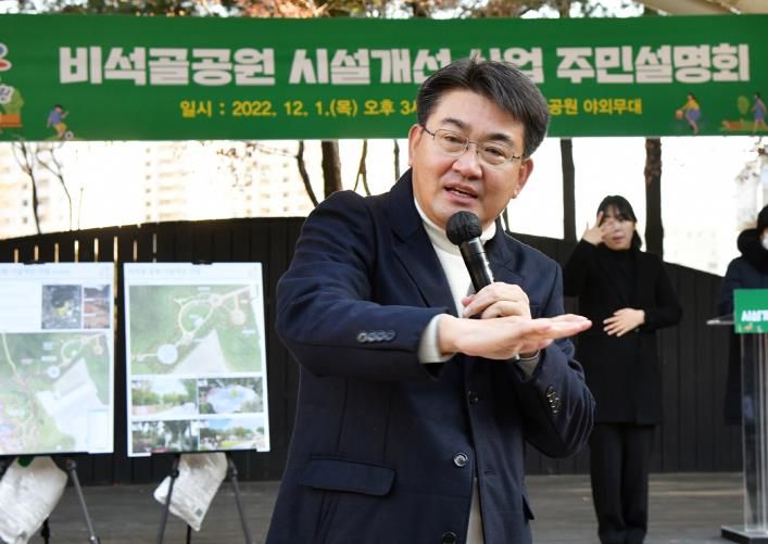 비석골근린공원시설개선사업주민설명회