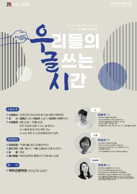 안성시 박두진문학관, 2024년 문예 창작 교실 수강생 모집