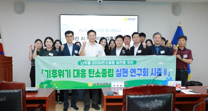 나주시의회 의원연구단체 막판 무더위 잊은 활발한 의정활동 전개