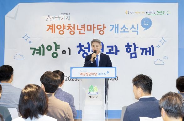 청년이 주도하는 활력 넘치는 도시, 계양