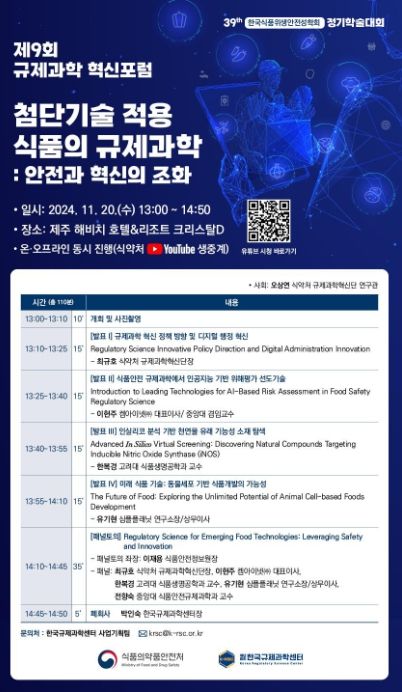 제9회 규제과학 혁신포럼 웹초청장