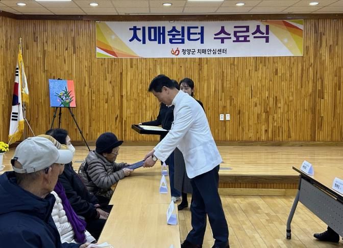 청양군치매안심센터, 2024년 치매쉼터 수료식 개최