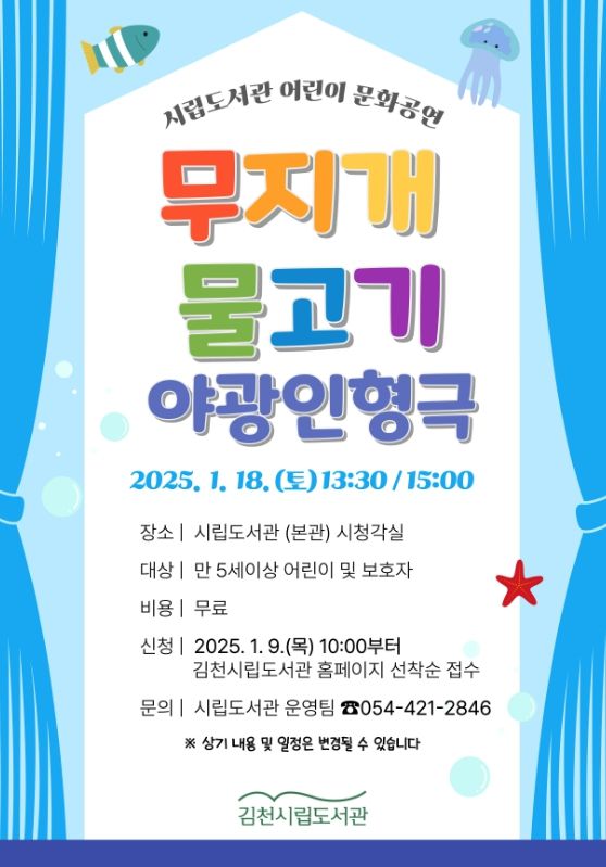 겨울 방학, 도서관에서 '무지개 물고기'와 함께!