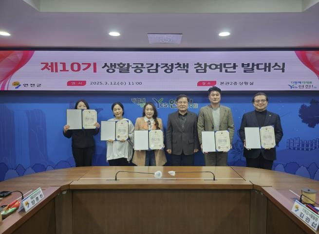 연천군, 제10기 생활공감정책 참여단 발대식 개최