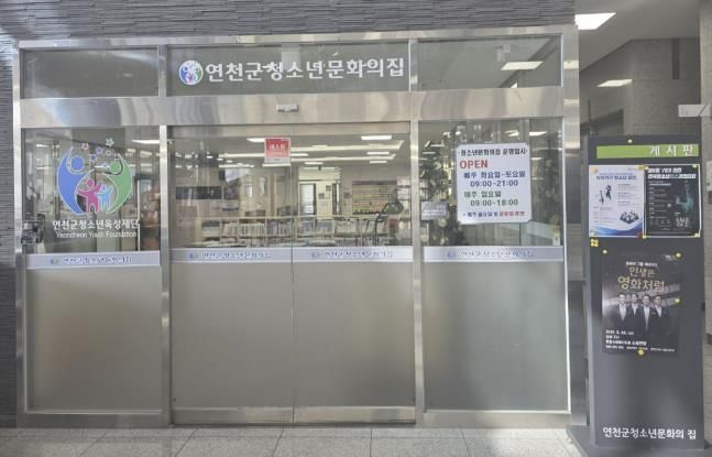 (재)연천군청소년육성재단(청소년문화의집) '2025 지역협력 위탁 프로그램 공모사업 선정'