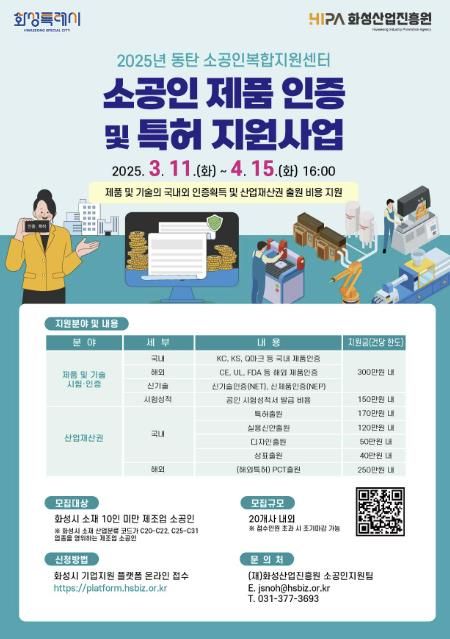 소공인 제품 인증 및 특허 지원사업 참여기업 모집 포스터