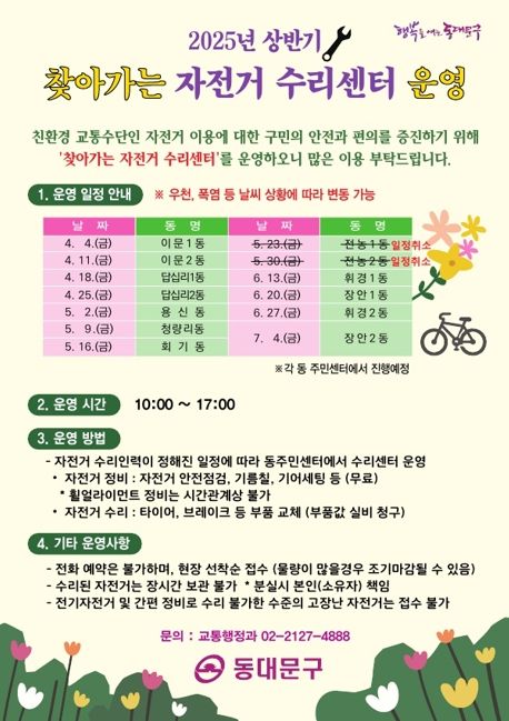 자전거 타기 좋은 도시 동대문구, 교육·수리·보험 3박자 지원