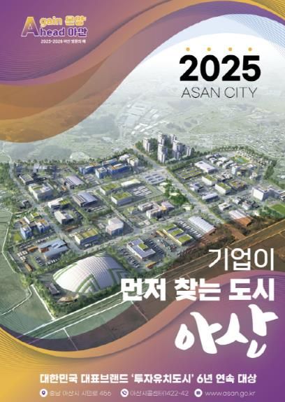 대한민국 대표브랜드 대상 ‘투자유치도시’ 6년 연속 대상 수상