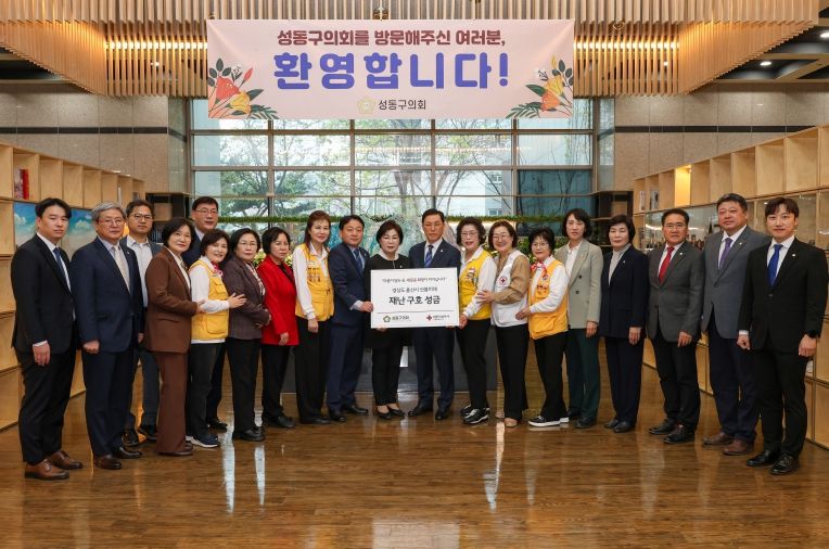 성동구의회, 영남 지역 산불피해 돕기 성금 대한적십자사에 전달