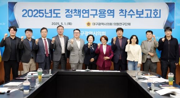 대구미래혁신포럼 착수보고회