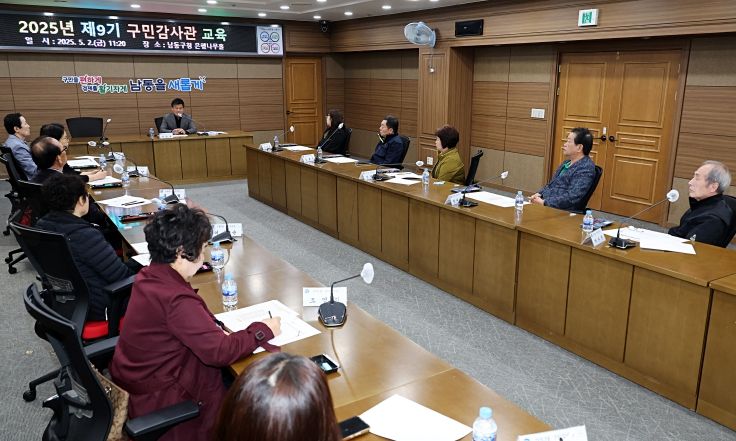 남동구, 제9기 구민 감사관 교육