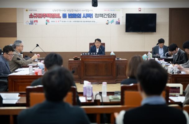 「소규모주택정비, 큰 변화의 시작!」 정책간담회