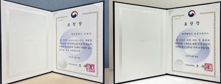 유성구, 복지·건강 보건복지부 장관 표창 2관왕 영예