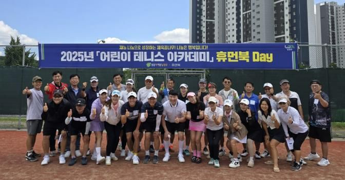 어린이 체육 미래 함께 그리다... 남양주시, 테니스 아카데미 강사 대상 ‘휴먼북 데이’ 성료