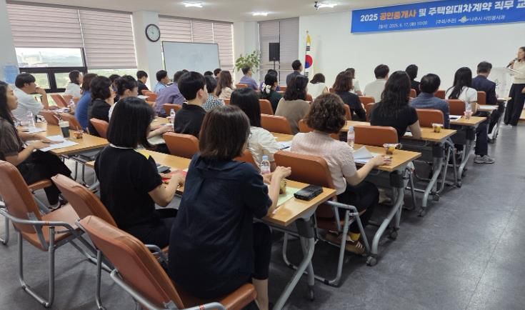 2025년 공인중개사 역량 강화 및 주택임대차계약 신고 직무교육.