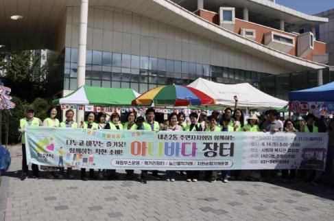 의왕시 내손2동주민자치회, 주민화합 ‘아나바다장터’ 개최
