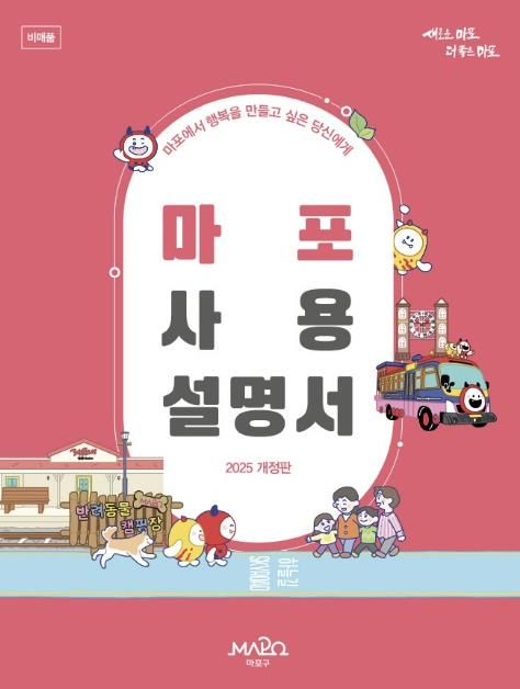 마포사용설명서 개정판