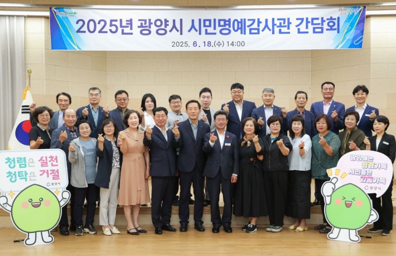  ‘시민명예감사관’ 간담회