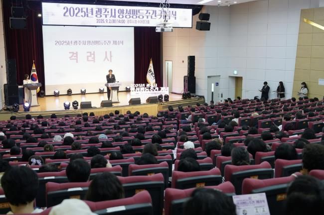 광주시, 2025년 양성평등주간 기념행사 성황리에 마무리