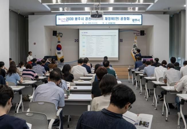 '2030 광주시 경관기본계획 재정비(안)' 주민공청회 성료