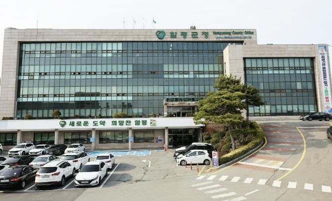 함평군청