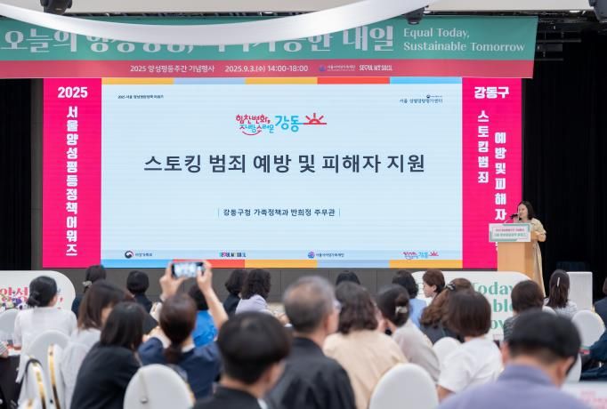 2025 양성평등정책 어워즈 강동구 우수사례 발표