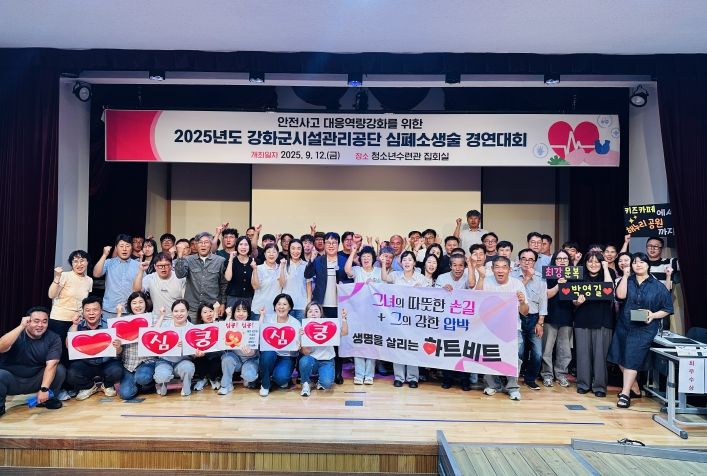 강화군 시설관리공단, 임직원 심폐소생술 경연대회 성료