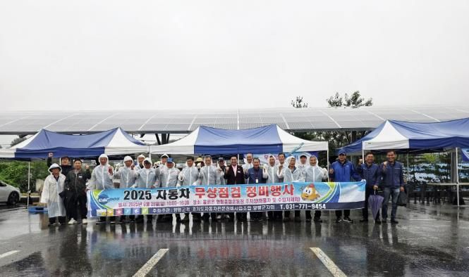 양평군, 궂은 날씨 속 350대 차량 무료 점검 행사 성황리 마쳐