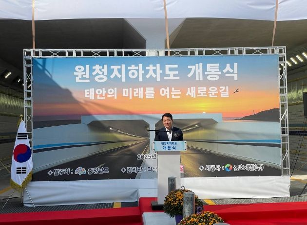 원청지하차도 제막식