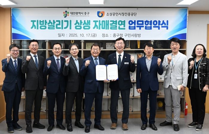 대전 중구, 소상공인시장진흥공단과 지방살리기 상생 자매결연 업무협약 체결