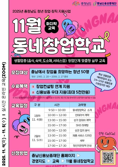 ‘동네창업교육’ 교육생 모집