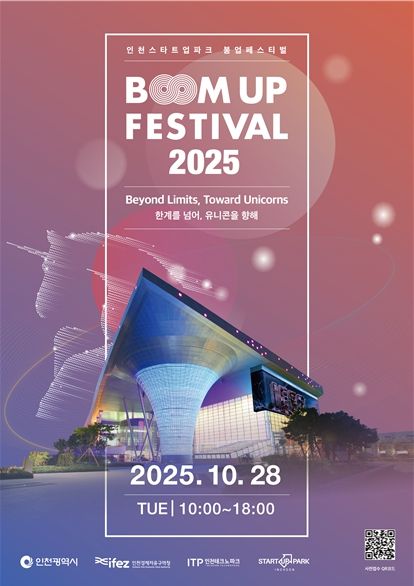 인천스타트업파크 붐업페스티벌 2025 홍보물