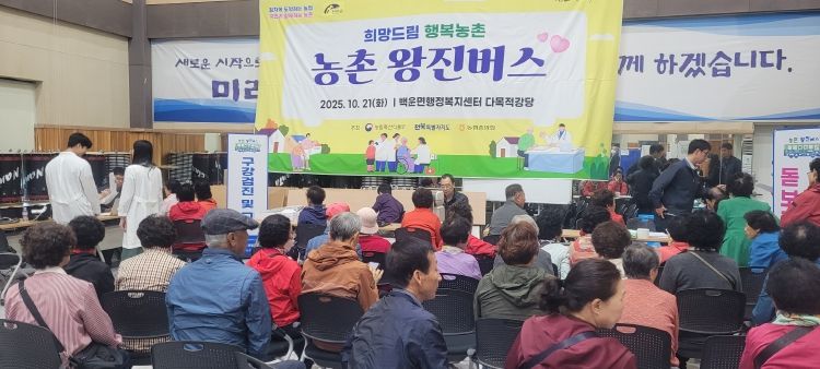 2025년 찾아가는 농촌 왕진버스, 3차 운영 성공리에 마쳐